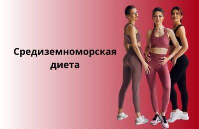 Средиземноморская диета: лучшее руководство для здорового питания