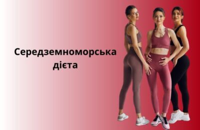 Середземноморська дієта: найкраще керівництво для здорового харчування