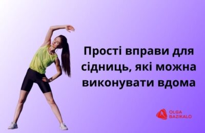 Найкращі тренування на сідниці для початківців