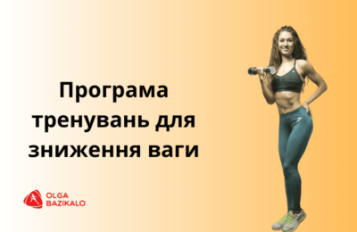 Ефективні тренування для схуднення, доступні для кожного