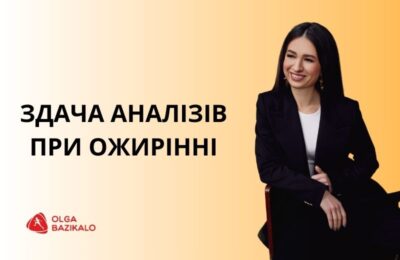 Про що говорять аналізи при ожирінні у жінок