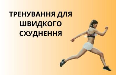 Як підібрати тренування для схуднення вдома