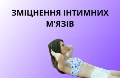 Навіщо потрібно виконувати вправи Кегеля