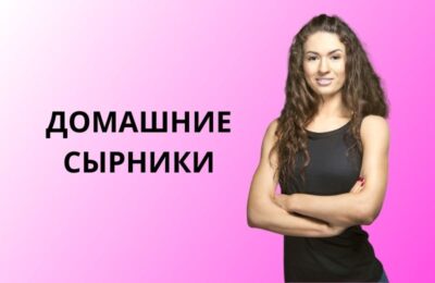 Рецепт сырников — как приготовить идеальные сырники дома