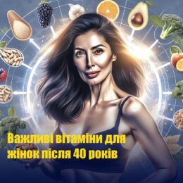 Важливі вітаміни для жінок після 40 років